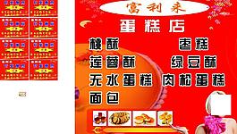 蛋糕店