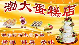 蛋糕店展板