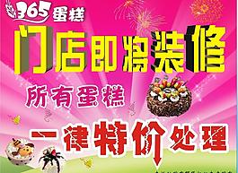 蛋糕海報