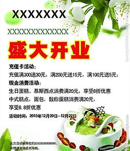 蛋糕海報
