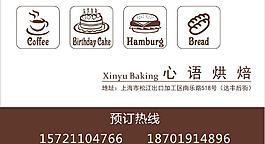 蛋糕店名片