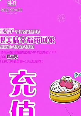 充值 蛋糕
