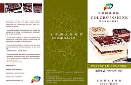 蛋糕店宣傳單