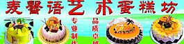 蛋糕海报
