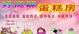 好滋味蛋糕房