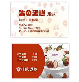 蛋糕定制卡片psd