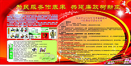 黨風(fēng)廉政