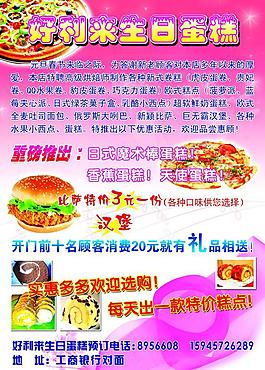 蛋糕海報(bào)