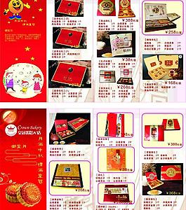 皇冠蛋糕中秋月餅折頁