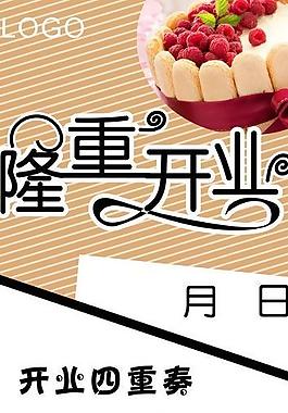盛大開(kāi)業(yè)