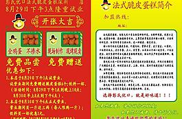 彭氏蛋糕