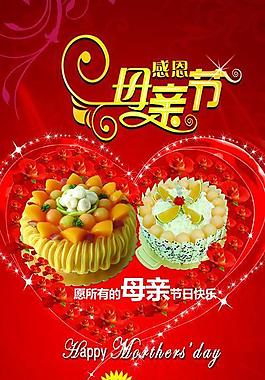 母亲节蛋糕海报