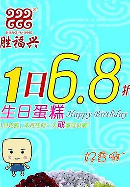 蛋糕海報