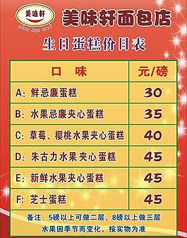 蛋糕價目表
