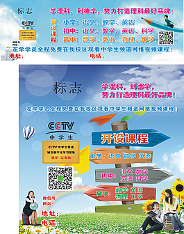 教育廣告牌