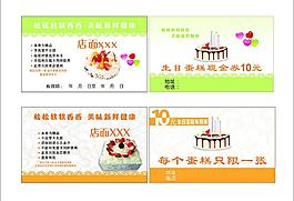 蛋糕優(yōu)惠券