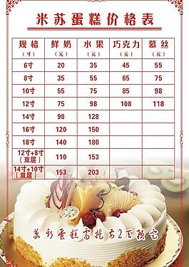 蛋糕價格表