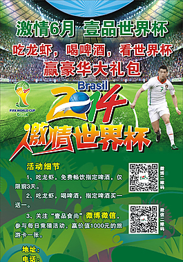 激情6月世界杯