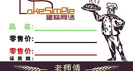 蛋糕标签卡