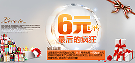 淘寶大促銷海報