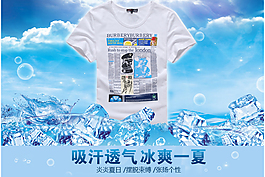 淘寶夏日清涼海報(bào)