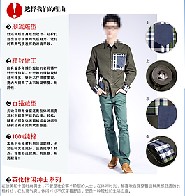 淘寶男裝詳情頁