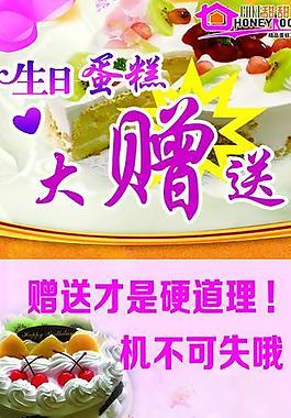 蛋糕 展架