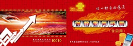 中國聯(lián)通