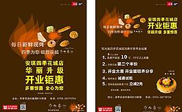 蛋糕宣傳單