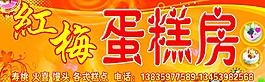 蛋糕房門頭