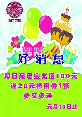蛋糕房慶典