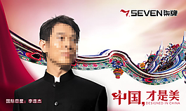 柒牌男裝廣告