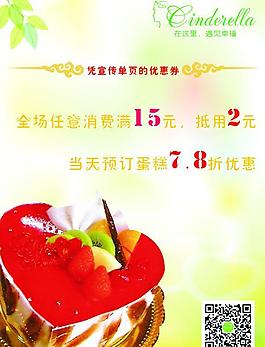 蛋糕宣传单设计