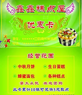 蛋糕名片