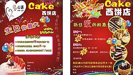 蛋糕店宣傳單