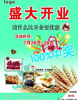 盛大開(kāi)業(yè)海報(bào)