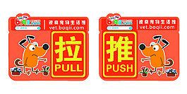 推拉貼