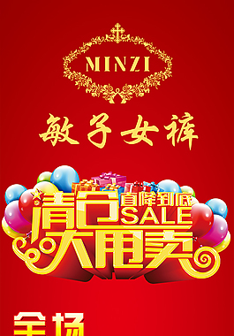 清倉大甩賣
