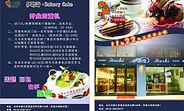 蛋糕店宣傳單