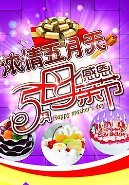 母亲节蛋糕店展架