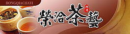 茶藝招牌
