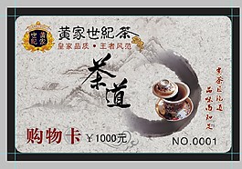 茶樓VIP會員卡