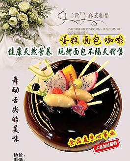 蛋糕海報