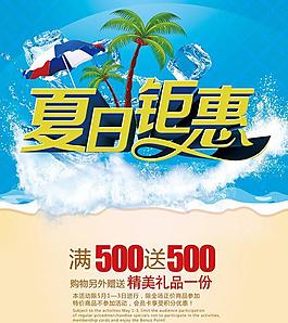 夏日鉅惠促銷愛寶設計PSD素材