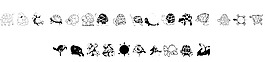 AEZ龟字体