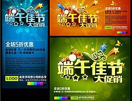 端午节大促销海报设计PSD素材