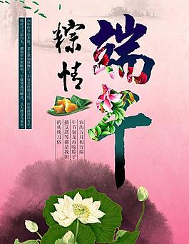 粽情端午宣傳匯報(bào)設(shè)計(jì)PSD素材