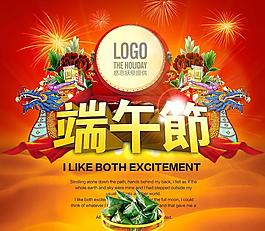 端午節(jié)宣傳活動(dòng)海報(bào)設(shè)計(jì)PSD素材