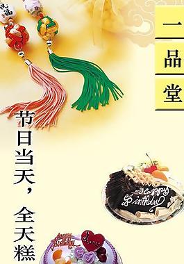 蛋糕店活動(dòng)展板