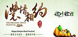 濃情相約端午節(jié)海報(bào)設(shè)計(jì)PSD素材